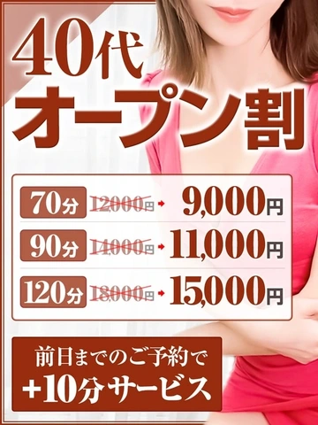 ⚠️最安70分7,000円⚠️🎉破格の…オープン記念第3弾🎉