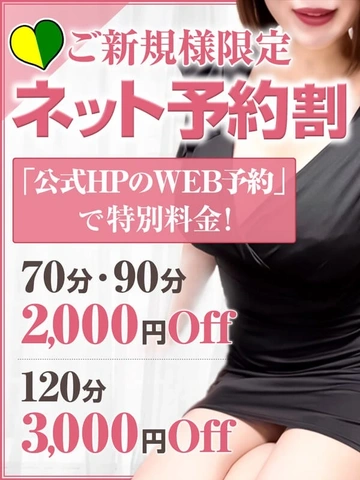 🔰【ご新規様限定】ネット予約割🔰