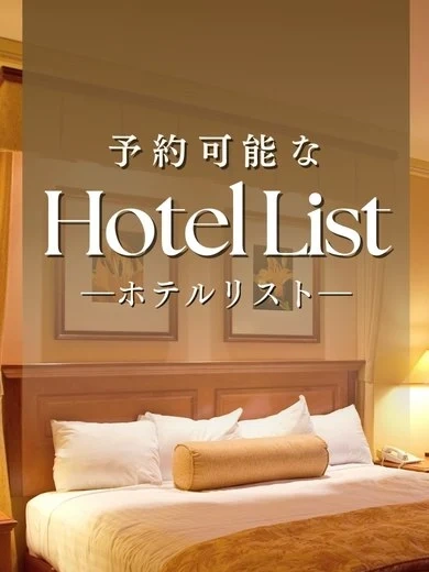 【お知らせ】おすすめ紹介ホテル