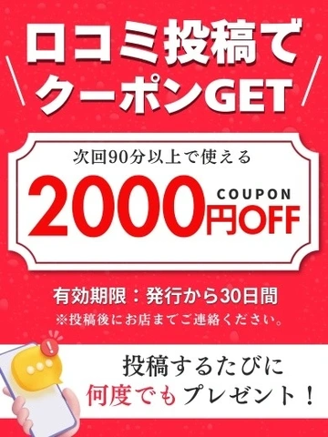 【お得情報】クチコミ投稿でクーポンGET！