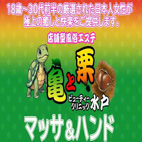 水戸にNEWオープンの店舗型風俗エステです！