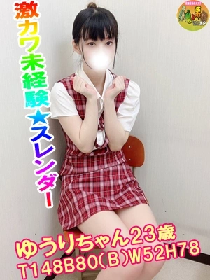 未経験スリム激カワロリ148㎝！！！「ゆうり」ちゃん！