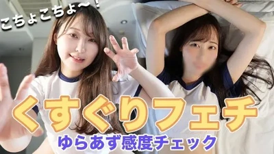 見ちゃった？