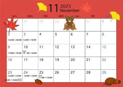 11月の予定