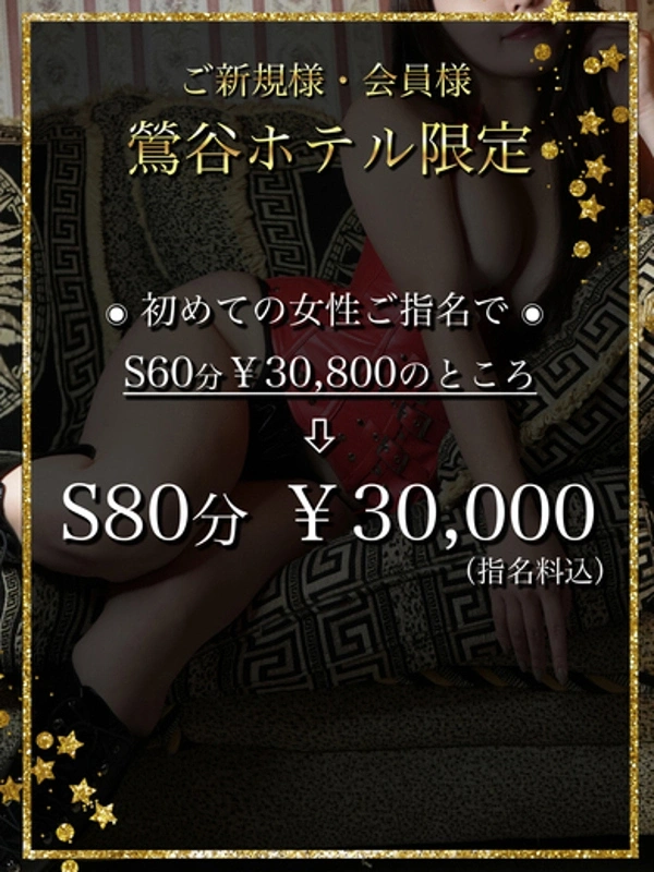 【鶯谷限定イベント】