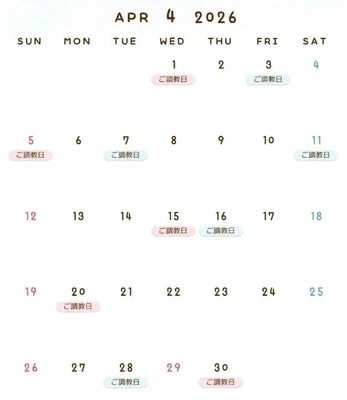 📢4月のご調教日