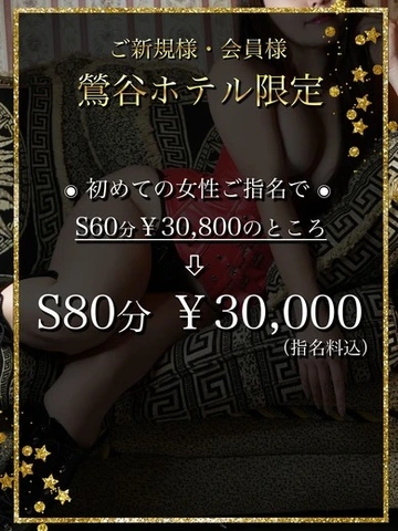 ☆鶯谷Noble限定イベント開催中☆