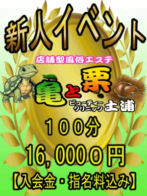 ◆土浦で唯一の【店舗型風俗エステ】◆