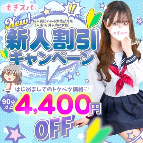 🌸【新人割引キャンペーン】🌸 はじめましてのトクベツ価格✨