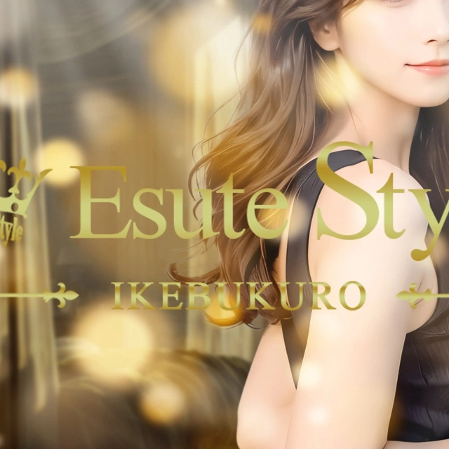 エステ Style～池袋メンズエステ～