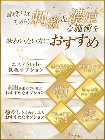 【必見!鉄板オプション①】普段とはちがう刺激&濃厚な施術を味わいたい方におすすめ