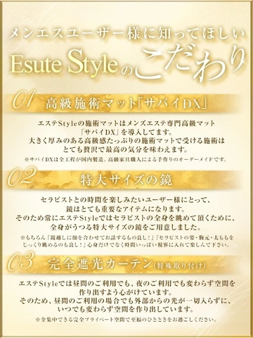 【ポイント①】他店と比較して欲しいエステStyleの小さなこだわり数々