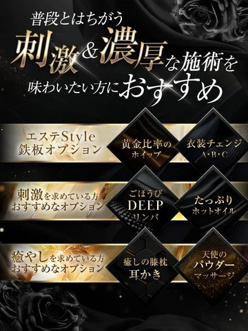 【必見！魅力オプション②】普段とはちがう刺激&濃厚な施術を味わいたい方におすすめ