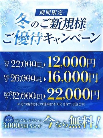 【期間限定】ご新規様優待キャンペーン!