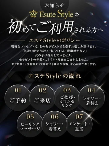 【お知らせ1-2】エステStyleを初めてご利用される方へ