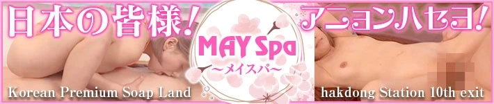 MAY Spa (メイ スパ)