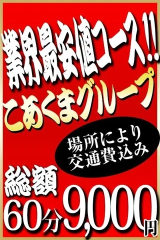 業界最安値挑戦中!2つのコースがお選びいただけます♪