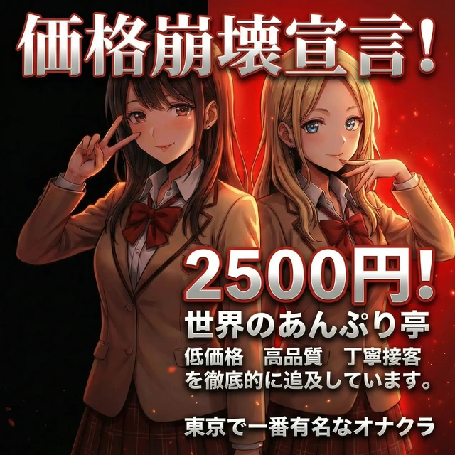 あんぷり亭 錦糸町店