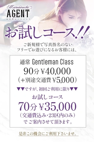 お試しコース！！