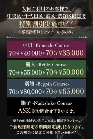 地域・期間限定  割引