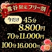 鶯谷限定！フリー割でお得に遊べる今だけチャンス