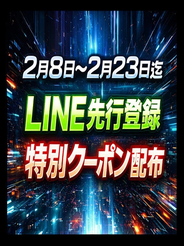 先行登録が熱い!