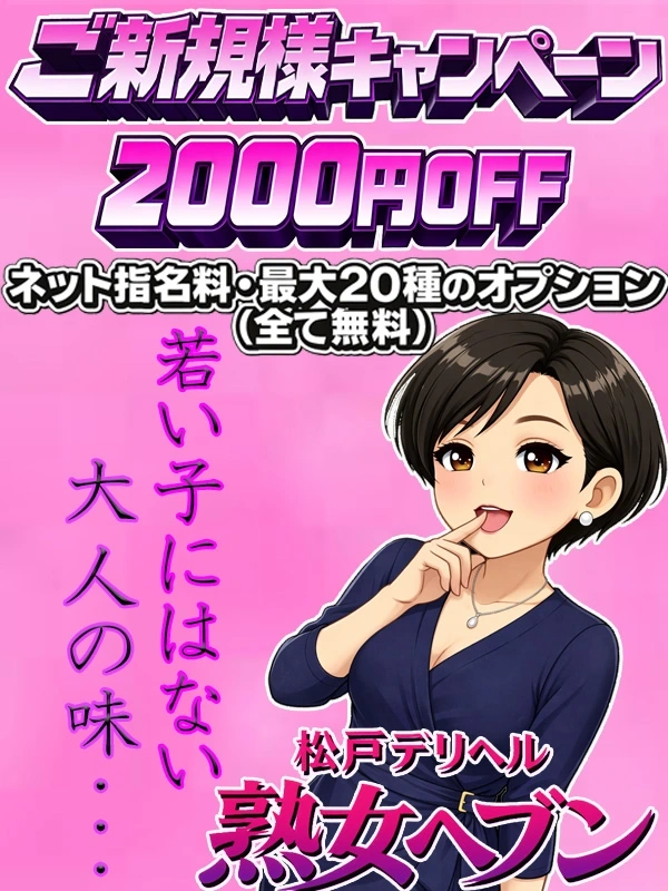 ご新規様キャンペーン