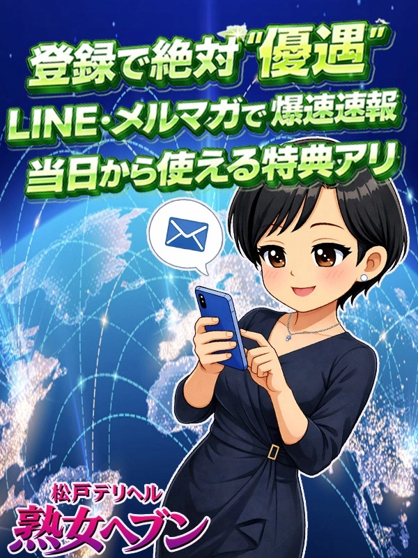 登録で絶対”優遇”