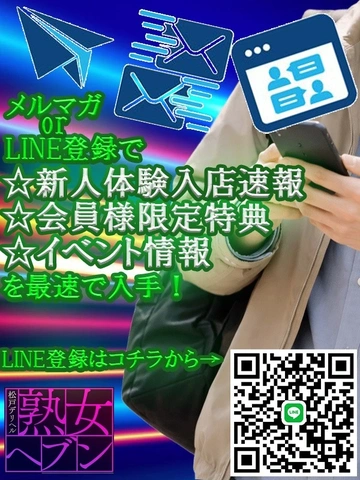 登録しなきゃ絶対損！※LINEの方がオススメです※