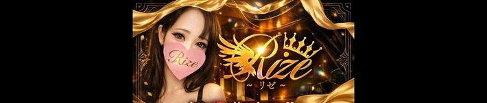 Rize リゼ