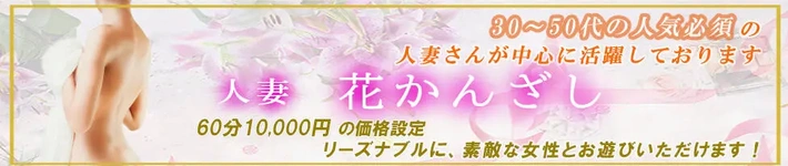 人妻 花かんざし